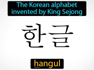hangul Simple Definition